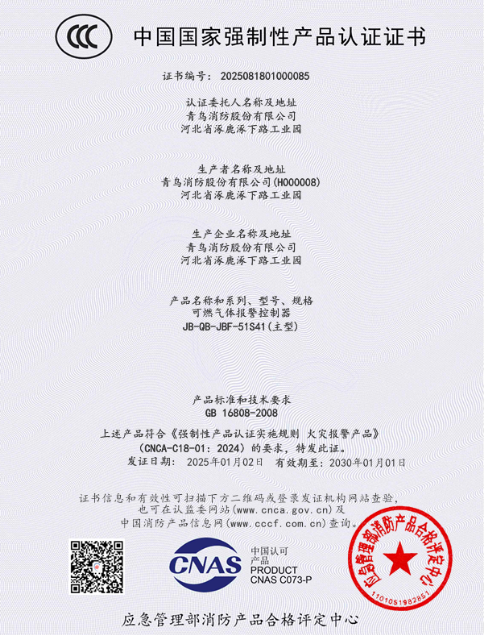  青鳥(niǎo)消防獲首批可燃?xì)怏w探測(cè)報(bào)警產(chǎn)品強(qiáng)制性產(chǎn)品（CCC）認(rèn)證！